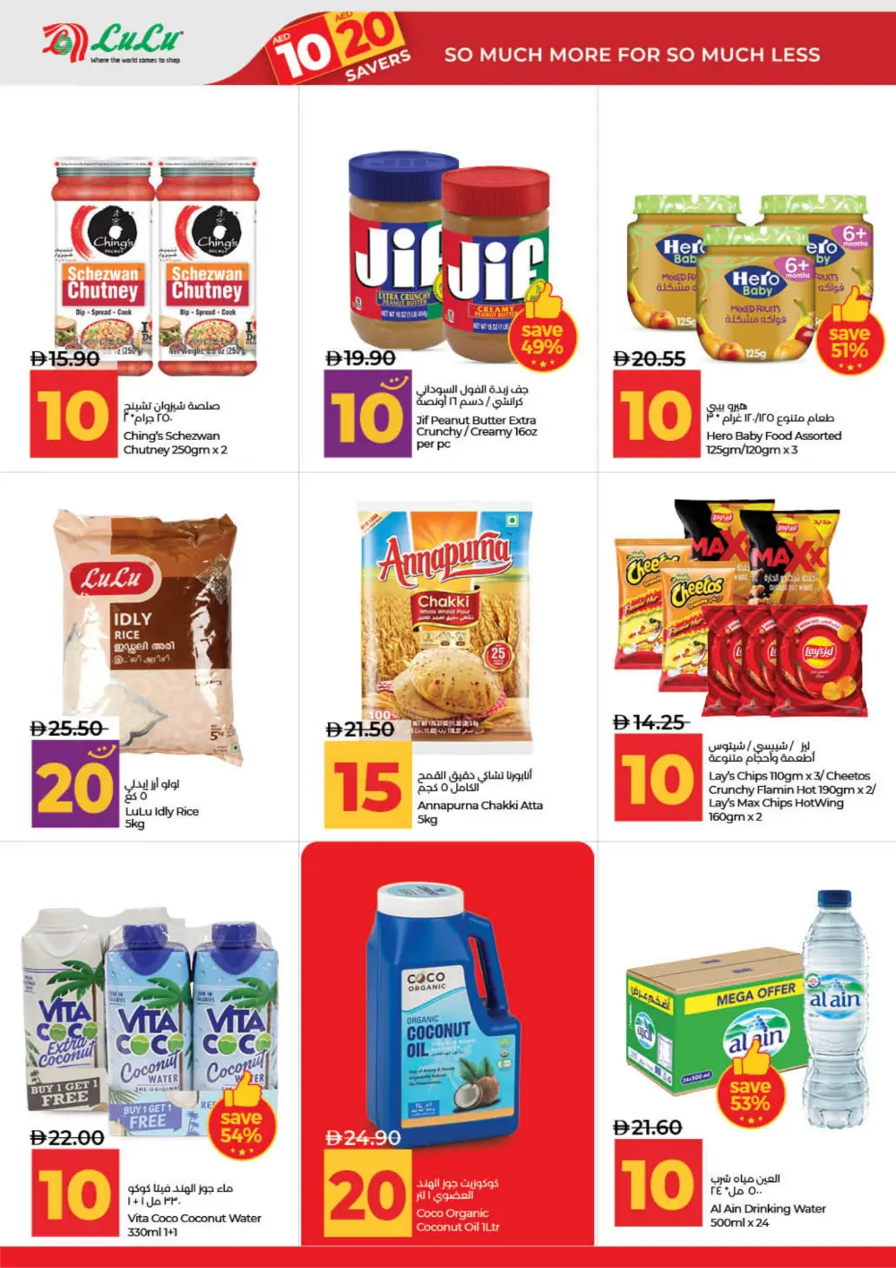 LuLu UAE 10 & 20 AED Deals: Dubai, Sharjah, Ajman & More page 8