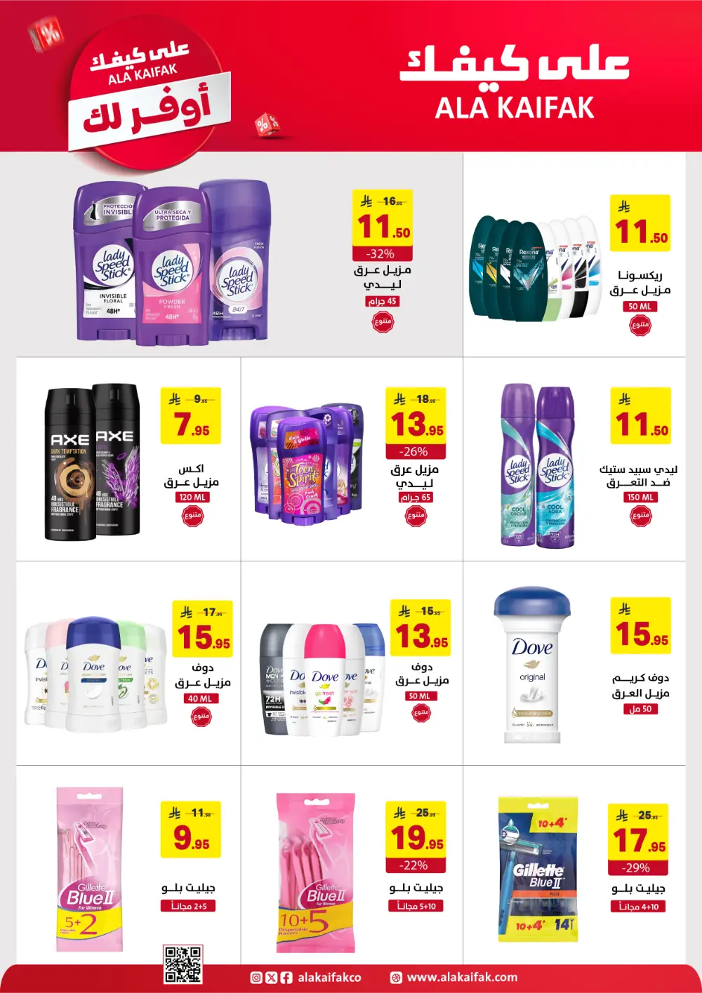 Ala Kaifak KSA Mega Sale | Up to 50% Off & 1+1 Offers page 10