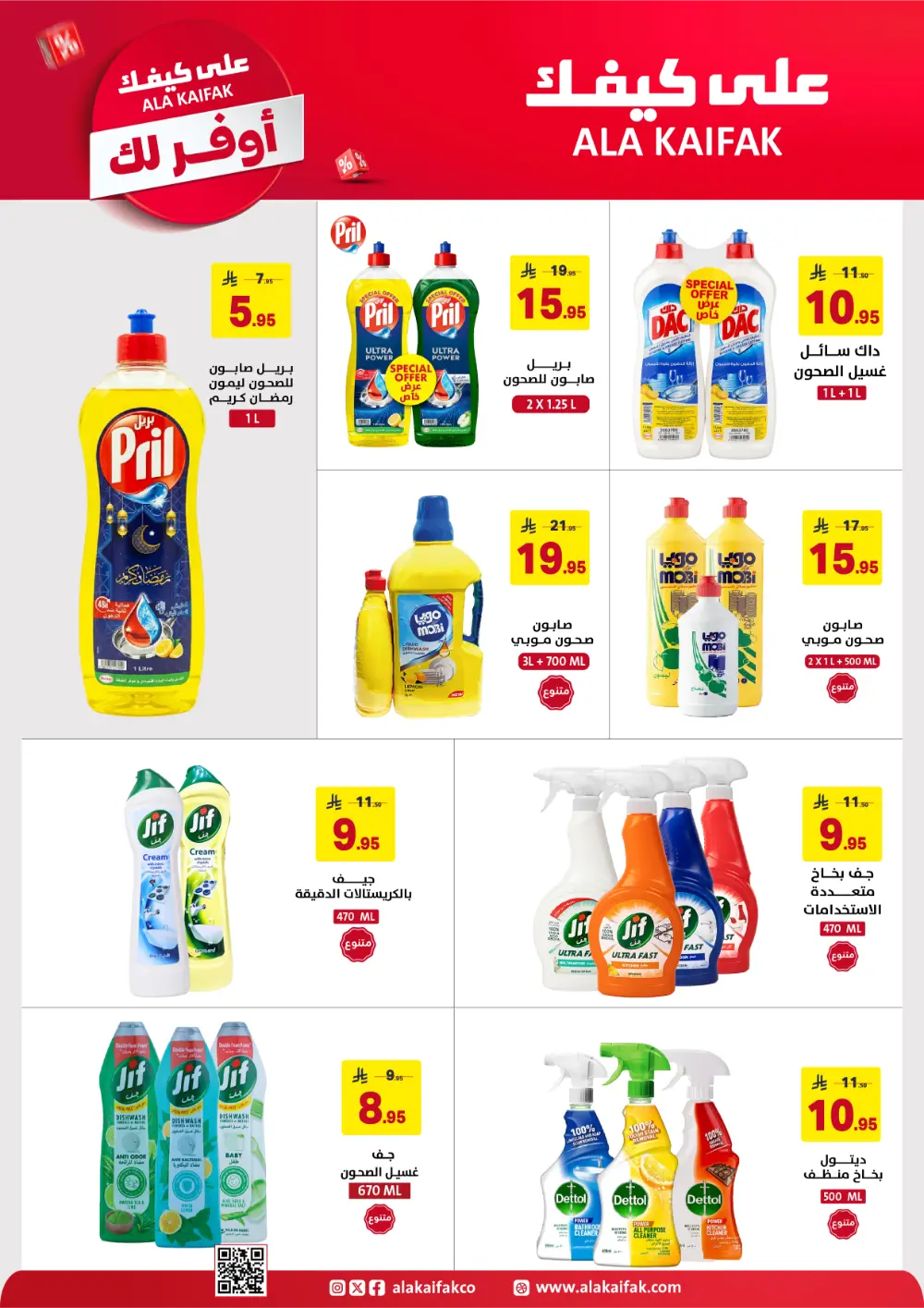 Ala Kaifak KSA Mega Sale | Up to 50% Off & 1+1 Offers page 12