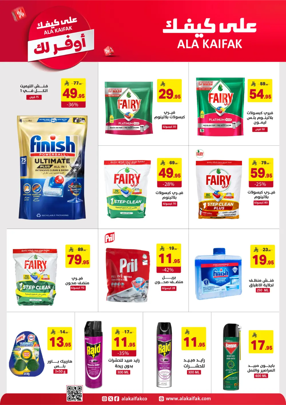 Ala Kaifak KSA Mega Sale | Up to 50% Off & 1+1 Offers page 14