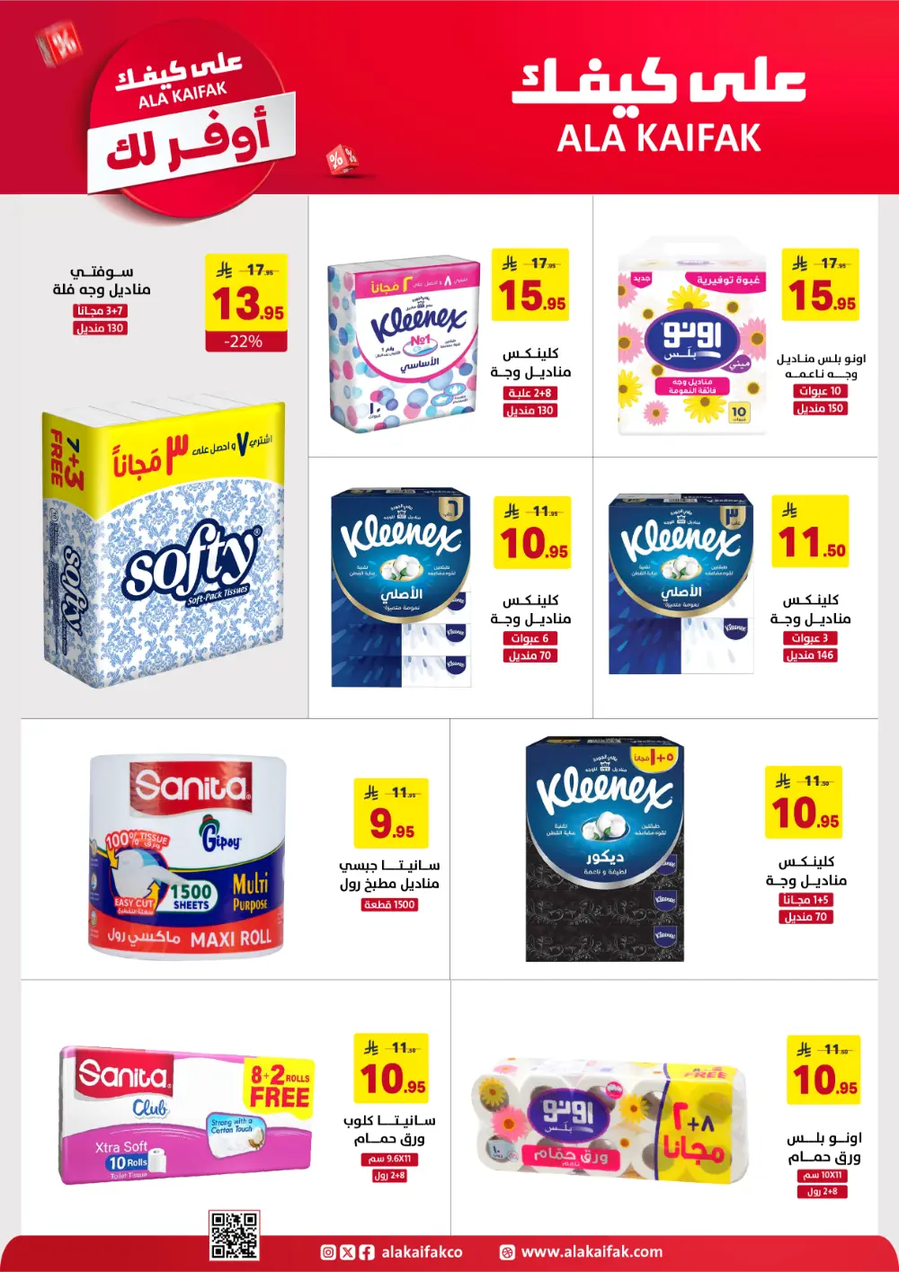 Ala Kaifak KSA Mega Sale | Up to 50% Off & 1+1 Offers page 19