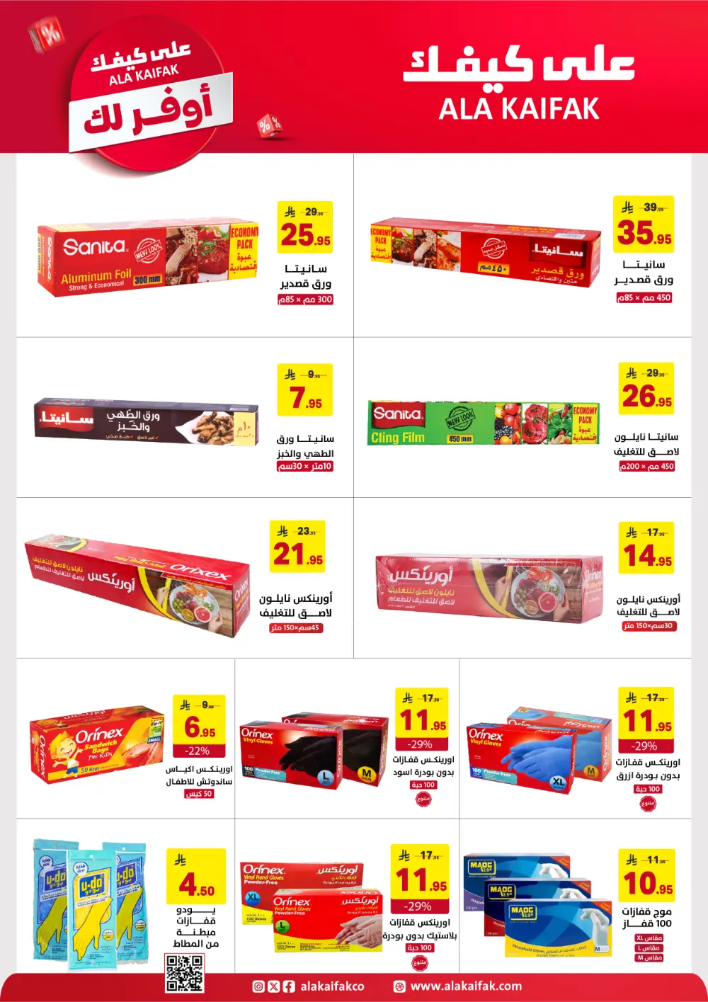 Ala Kaifak KSA Mega Sale | Up to 50% Off & 1+1 Offers page 20