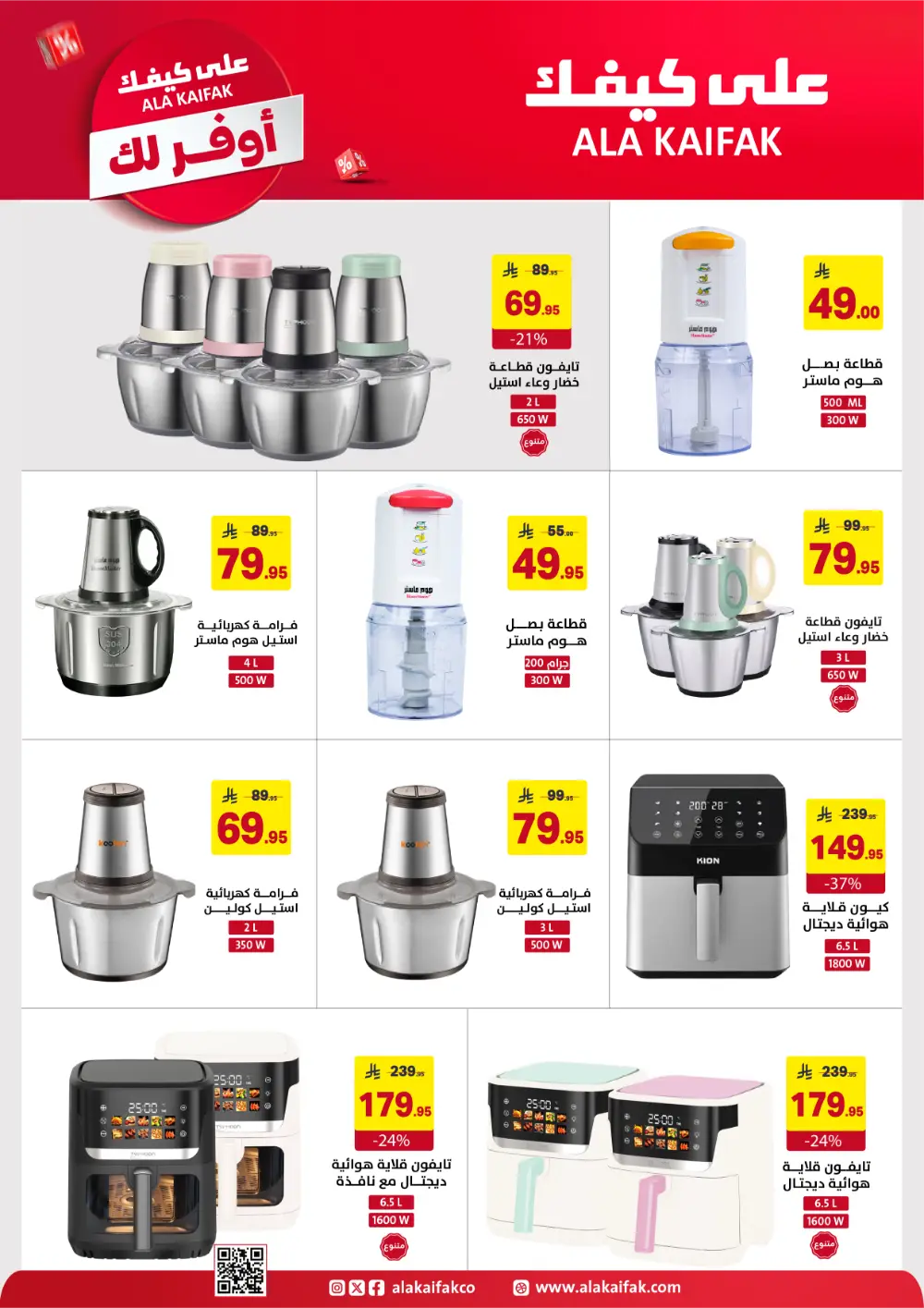 Ala Kaifak KSA Mega Sale | Up to 50% Off & 1+1 Offers page 26