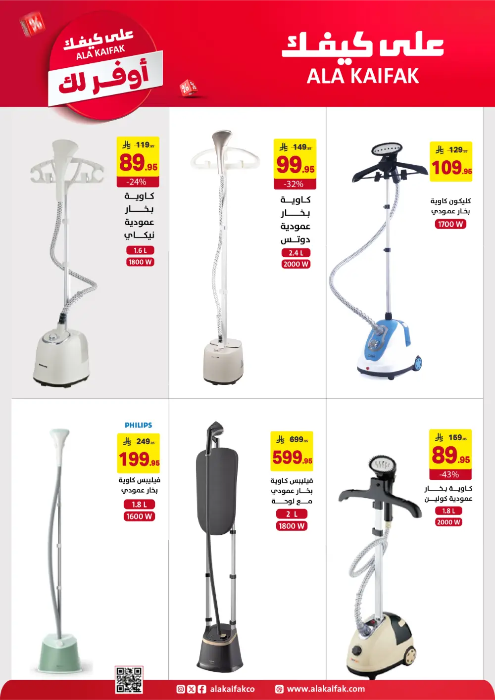 Ala Kaifak KSA Mega Sale | Up to 50% Off & 1+1 Offers page 29
