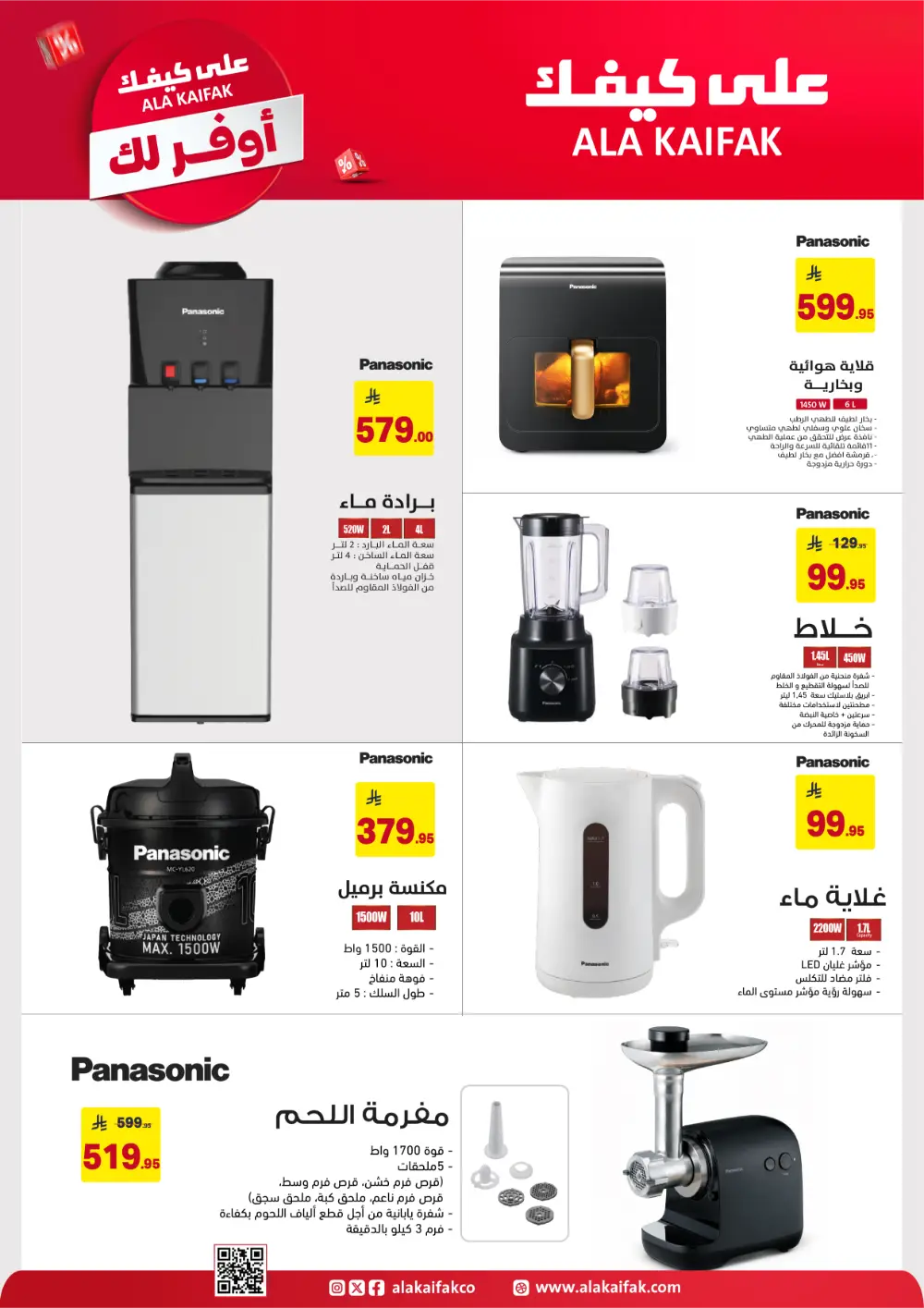 Ala Kaifak KSA Mega Sale | Up to 50% Off & 1+1 Offers page 37