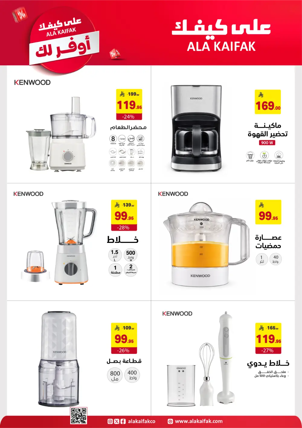 Ala Kaifak KSA Mega Sale | Up to 50% Off & 1+1 Offers page 38