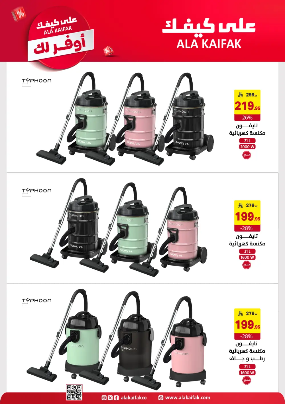 Ala Kaifak KSA Mega Sale | Up to 50% Off & 1+1 Offers page 39