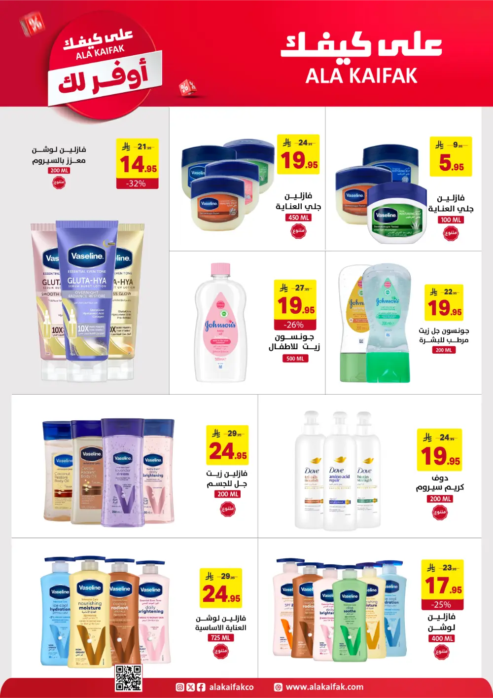 Ala Kaifak KSA Mega Sale | Up to 50% Off & 1+1 Offers page 4
