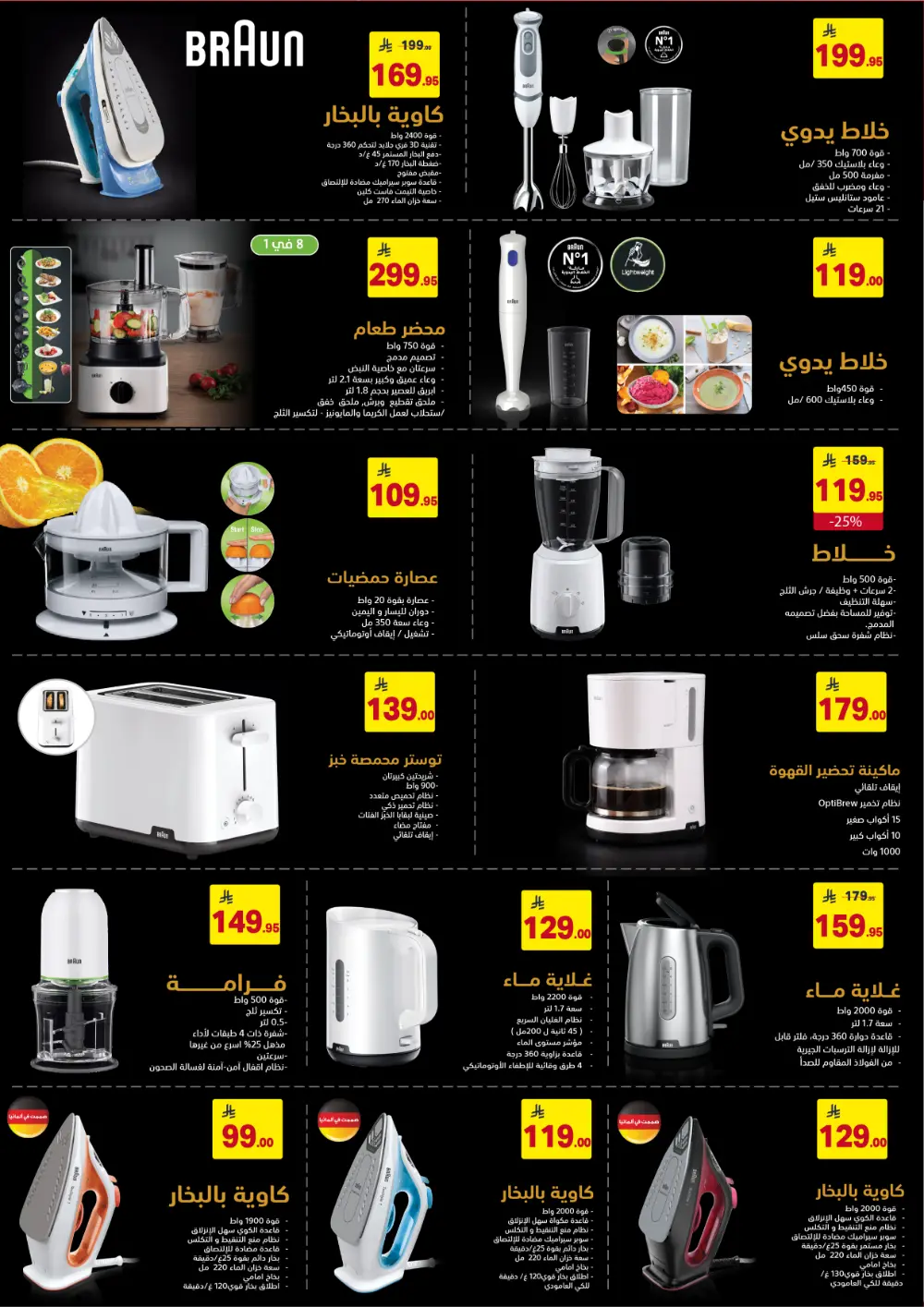Ala Kaifak KSA Mega Sale | Up to 50% Off & 1+1 Offers page 41