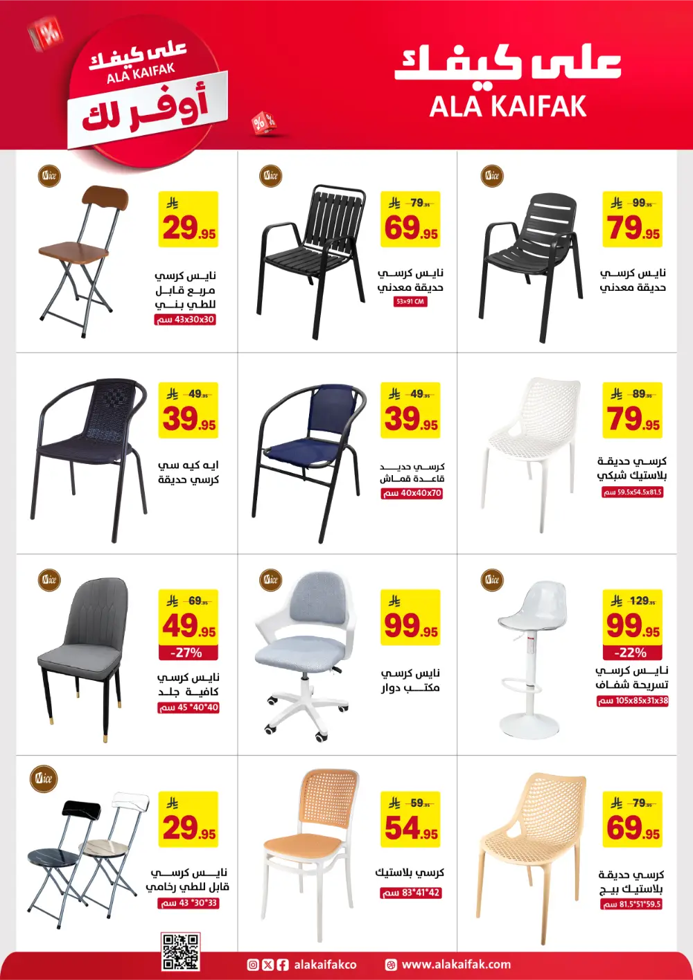 Ala Kaifak KSA Mega Sale | Up to 50% Off & 1+1 Offers page 48