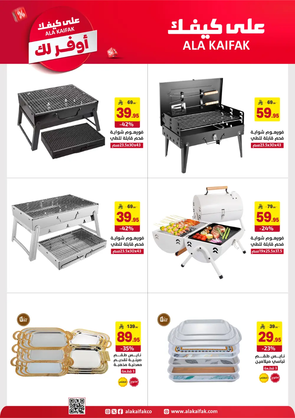 Ala Kaifak KSA Mega Sale | Up to 50% Off & 1+1 Offers page 49