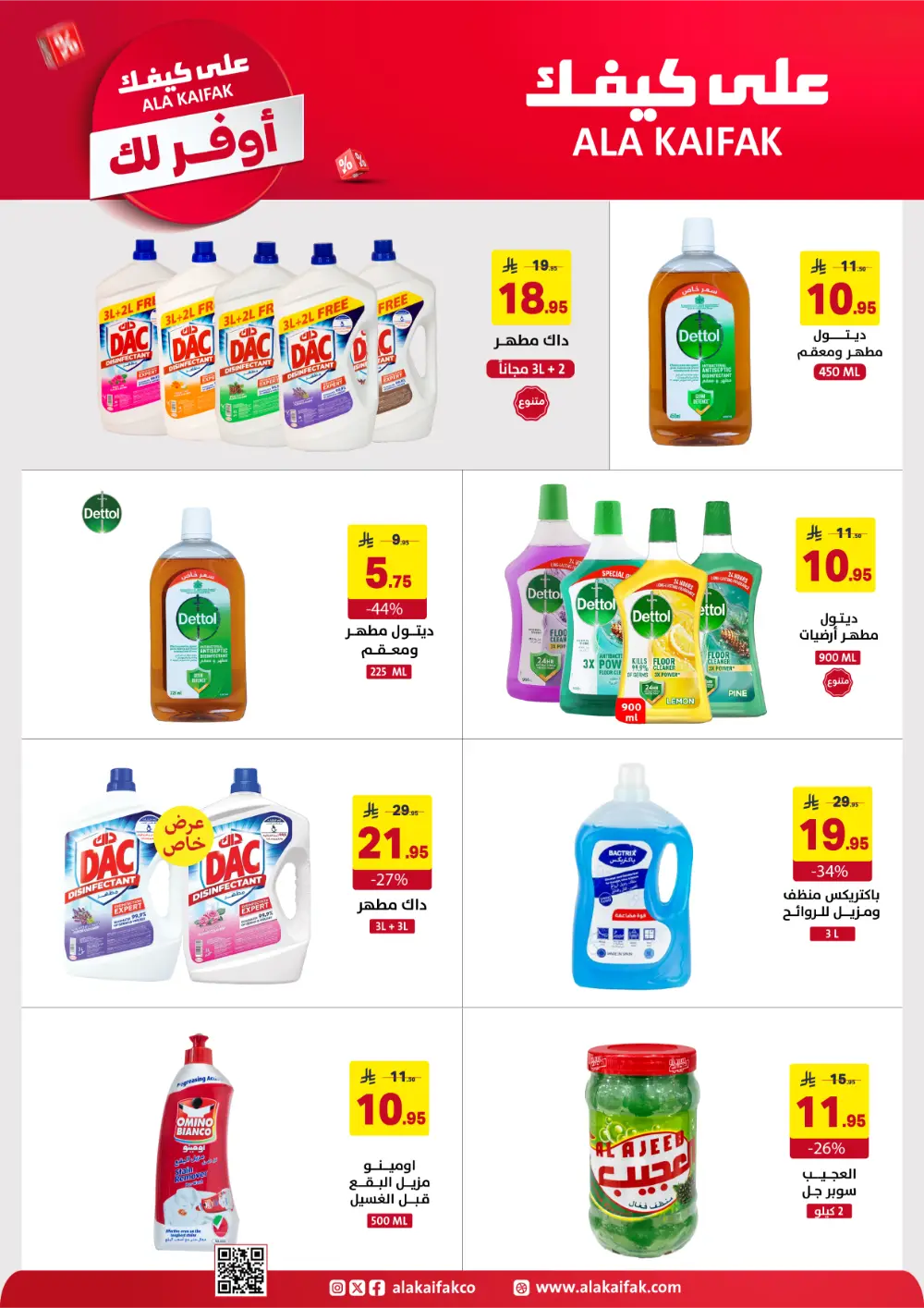 Ala Kaifak KSA Mega Sale | Up to 50% Off & 1+1 Offers page 5