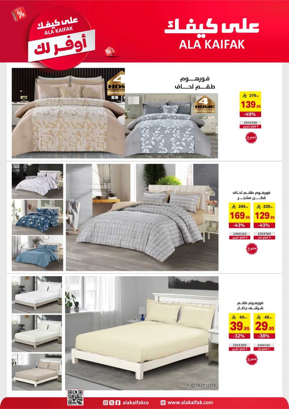 Ala Kaifak KSA Mega Sale | Up to 50% Off & 1+1 Offers page 61