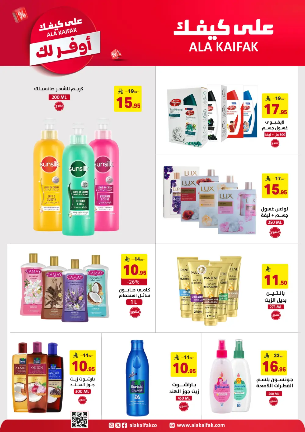 Ala Kaifak KSA Mega Sale | Up to 50% Off & 1+1 Offers page 63