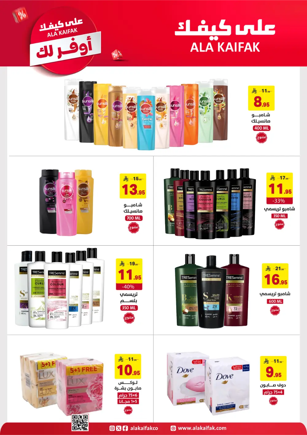 Ala Kaifak KSA Mega Sale | Up to 50% Off & 1+1 Offers page 64