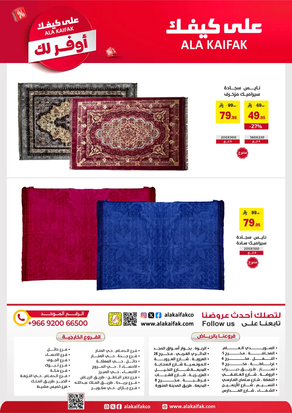 Ala Kaifak KSA Mega Sale | Up to 50% Off & 1+1 Offers page 65