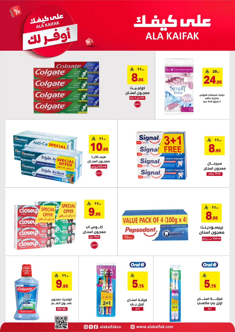 Ala Kaifak KSA Mega Sale | Up to 50% Off & 1+1 Offers page 9
