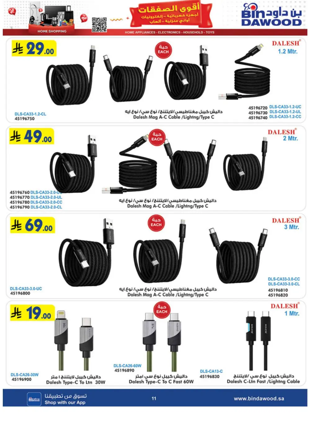 BinDawood Jeddah & Makkah Home Shopping Offers | Ends 21 April page 11