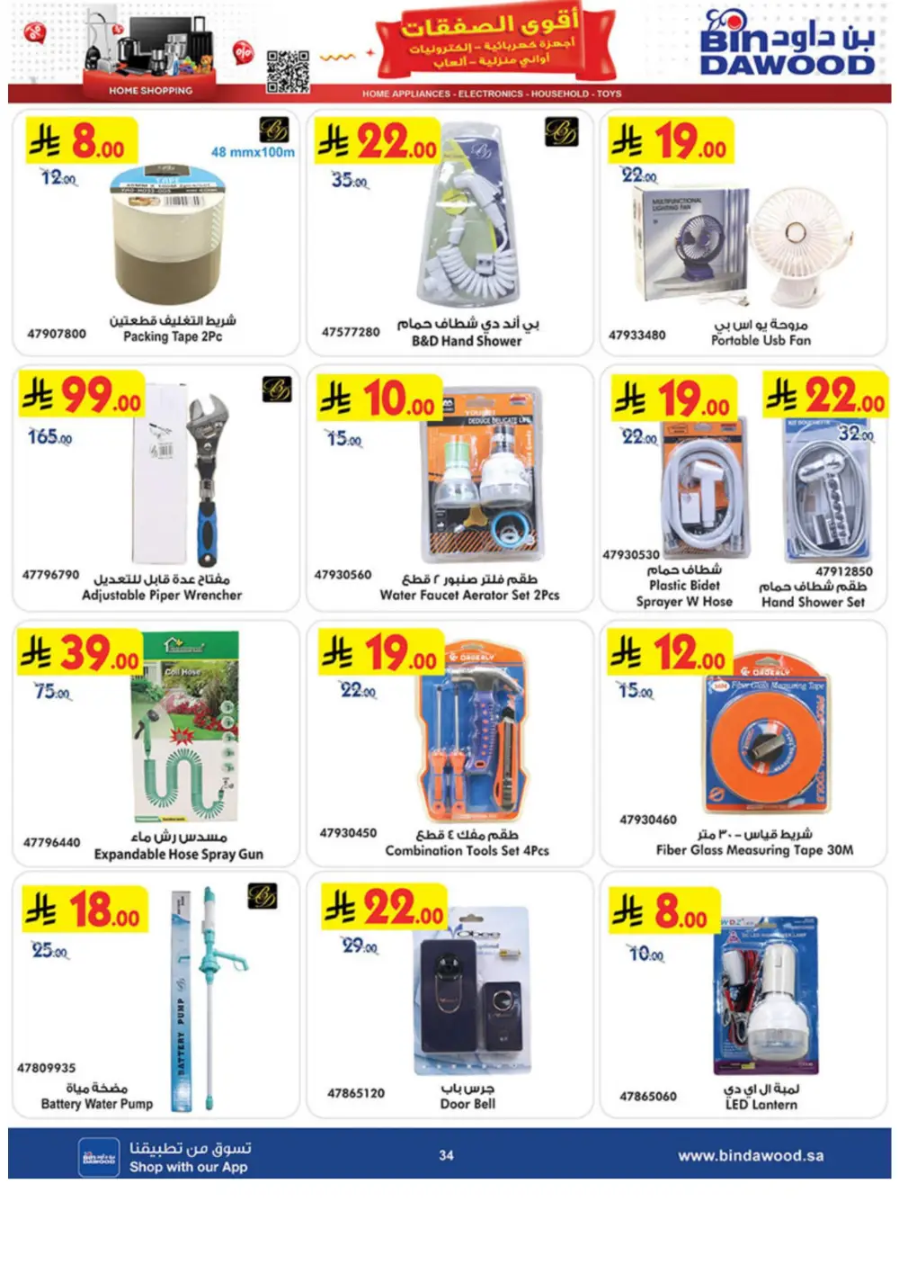 BinDawood Jeddah & Makkah Home Shopping Offers | Ends 21 April page 34
