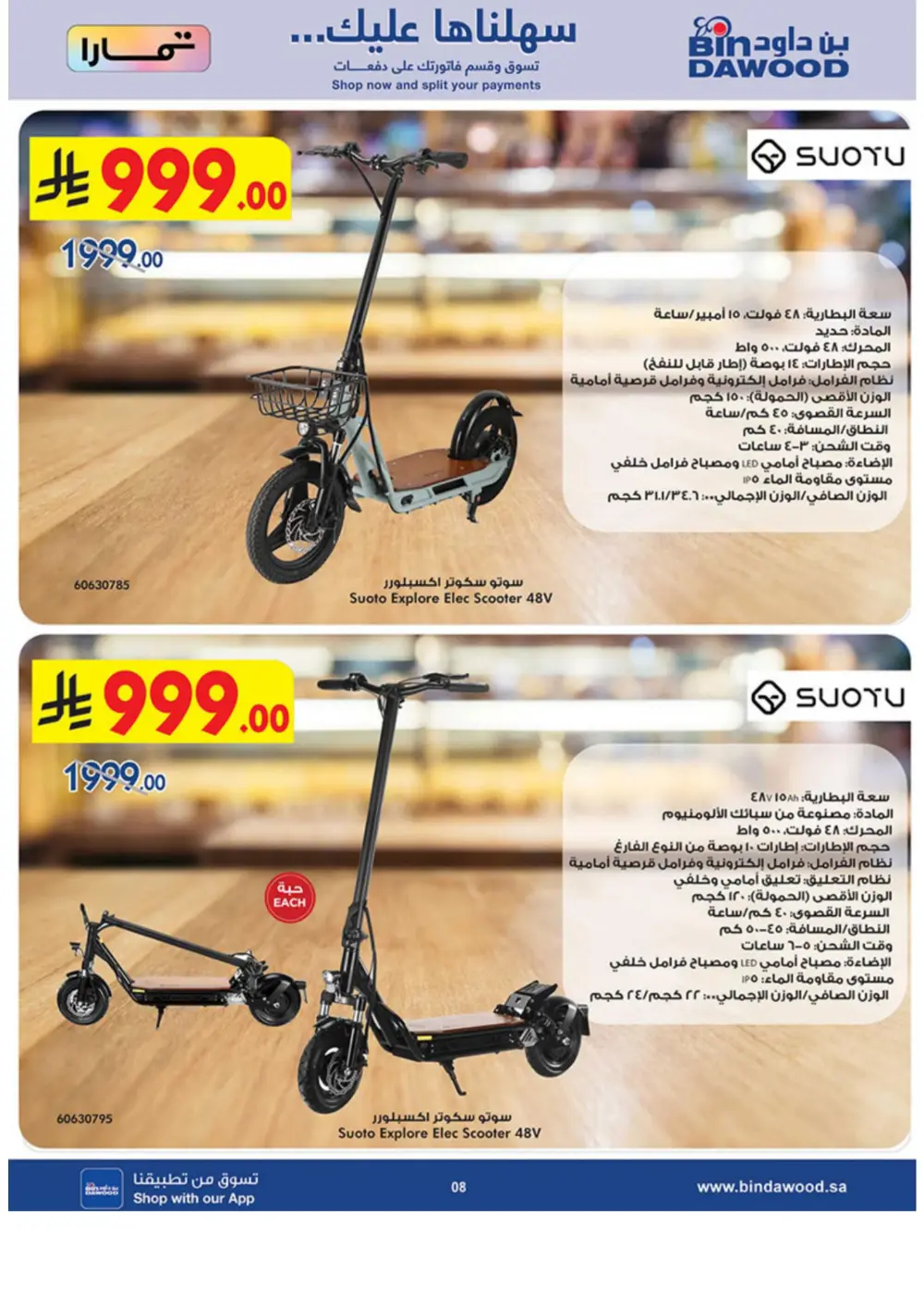 BinDawood Jeddah & Makkah Home Shopping Offers | Ends 21 April page 8