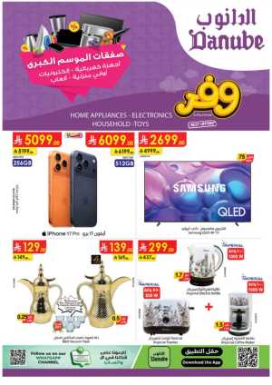 Danube KSA Riyadh Jeddah Khobar Best Offers | Ends 21 April flyer cover