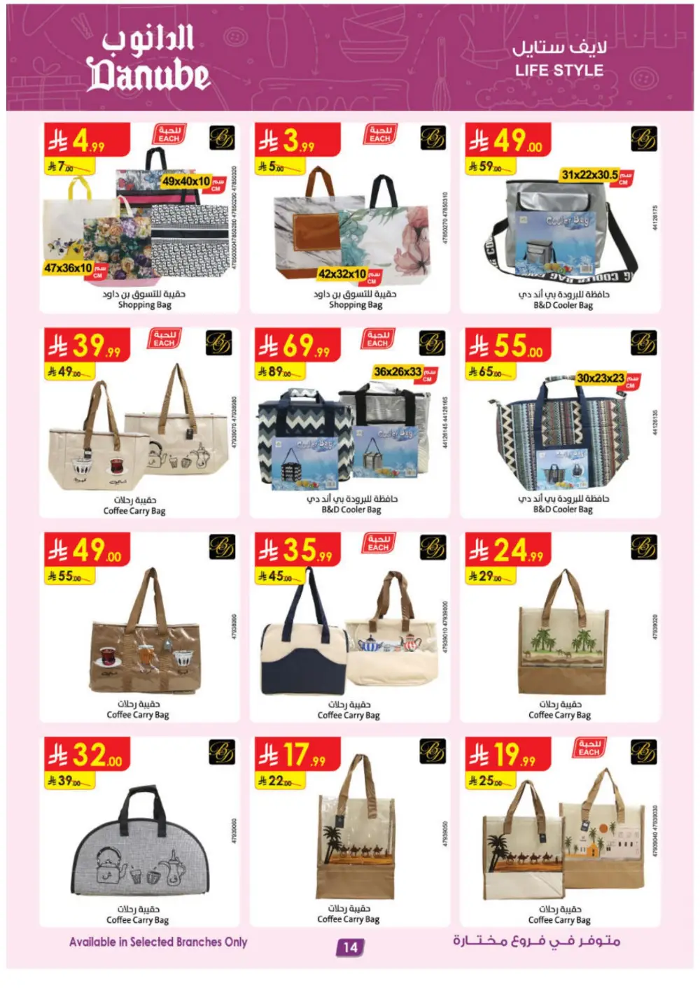 Danube KSA Riyadh Jeddah Khobar Best Offers | Ends 21 April page 14