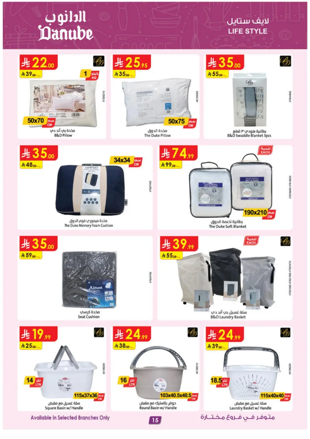 Danube KSA Riyadh Jeddah Khobar Best Offers | Ends 21 April page 15
