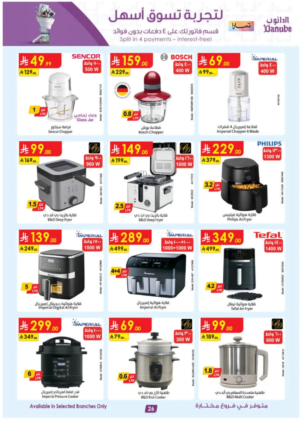 Danube KSA Riyadh Jeddah Khobar Best Offers | Ends 21 April page 26