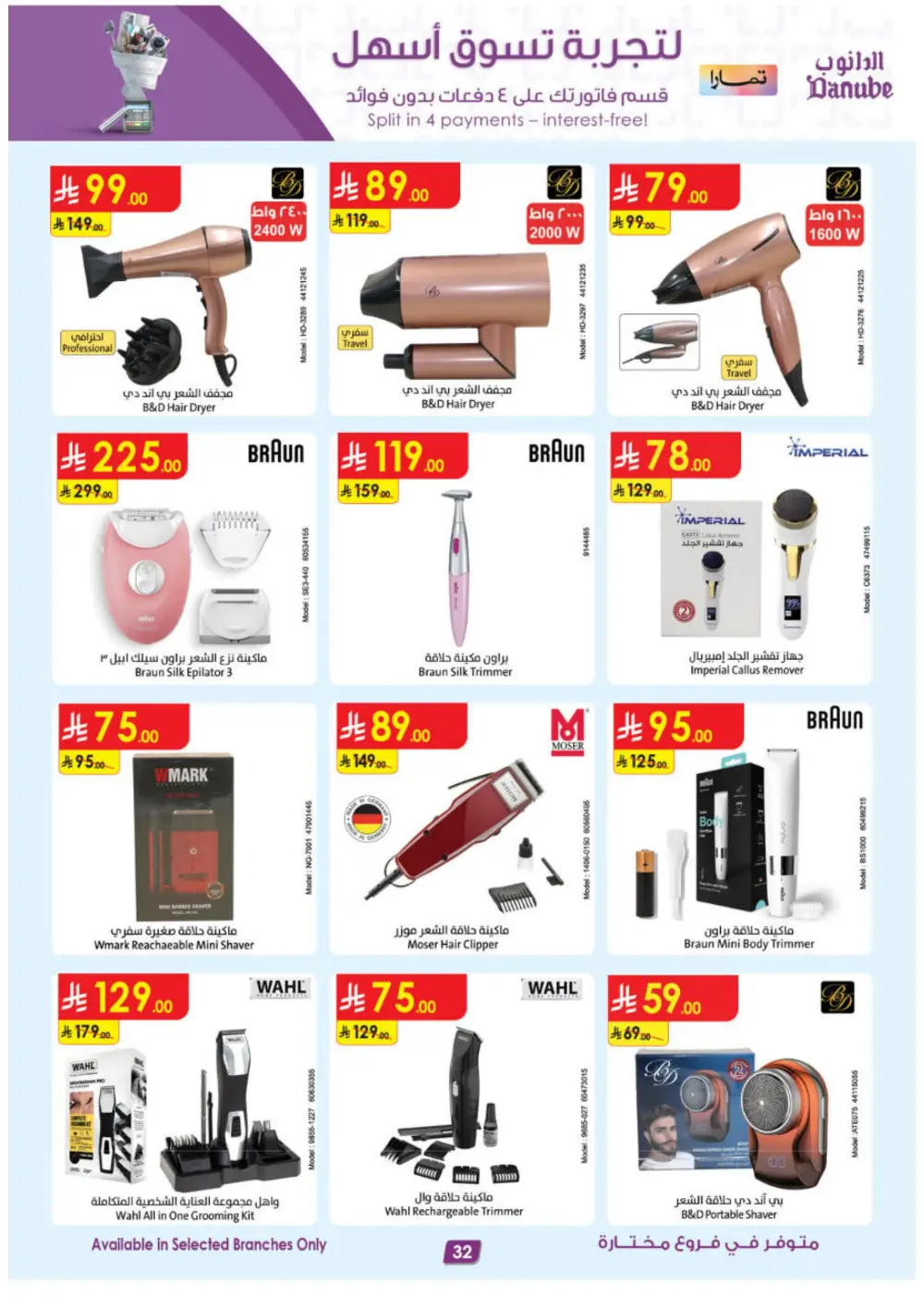 Danube KSA Riyadh Jeddah Khobar Best Offers | Ends 21 April page 32