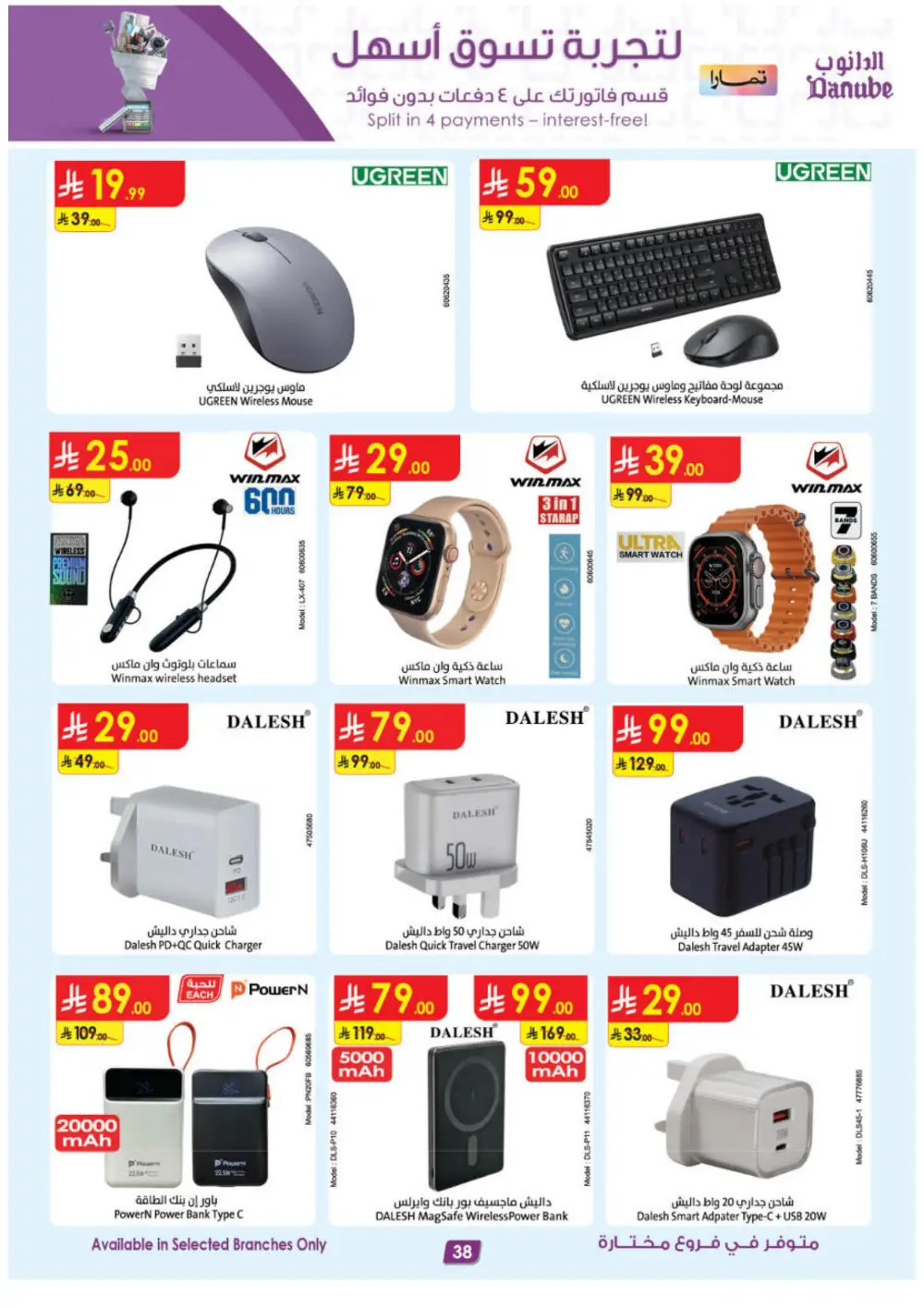Danube KSA Riyadh Jeddah Khobar Best Offers | Ends 21 April page 38