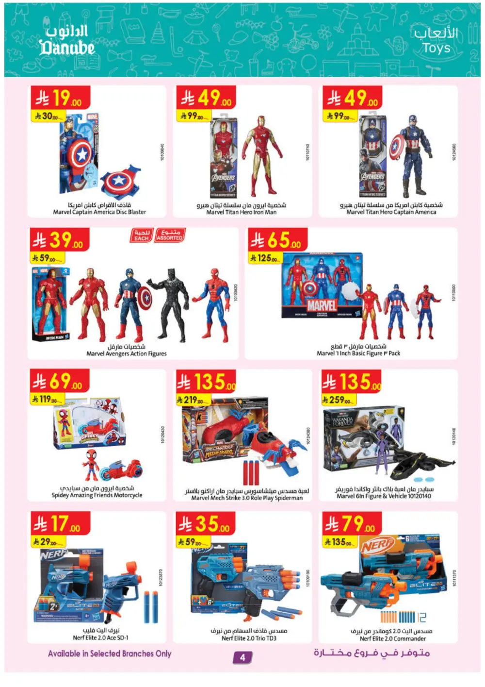 Danube KSA Riyadh Jeddah Khobar Best Offers | Ends 21 April page 4