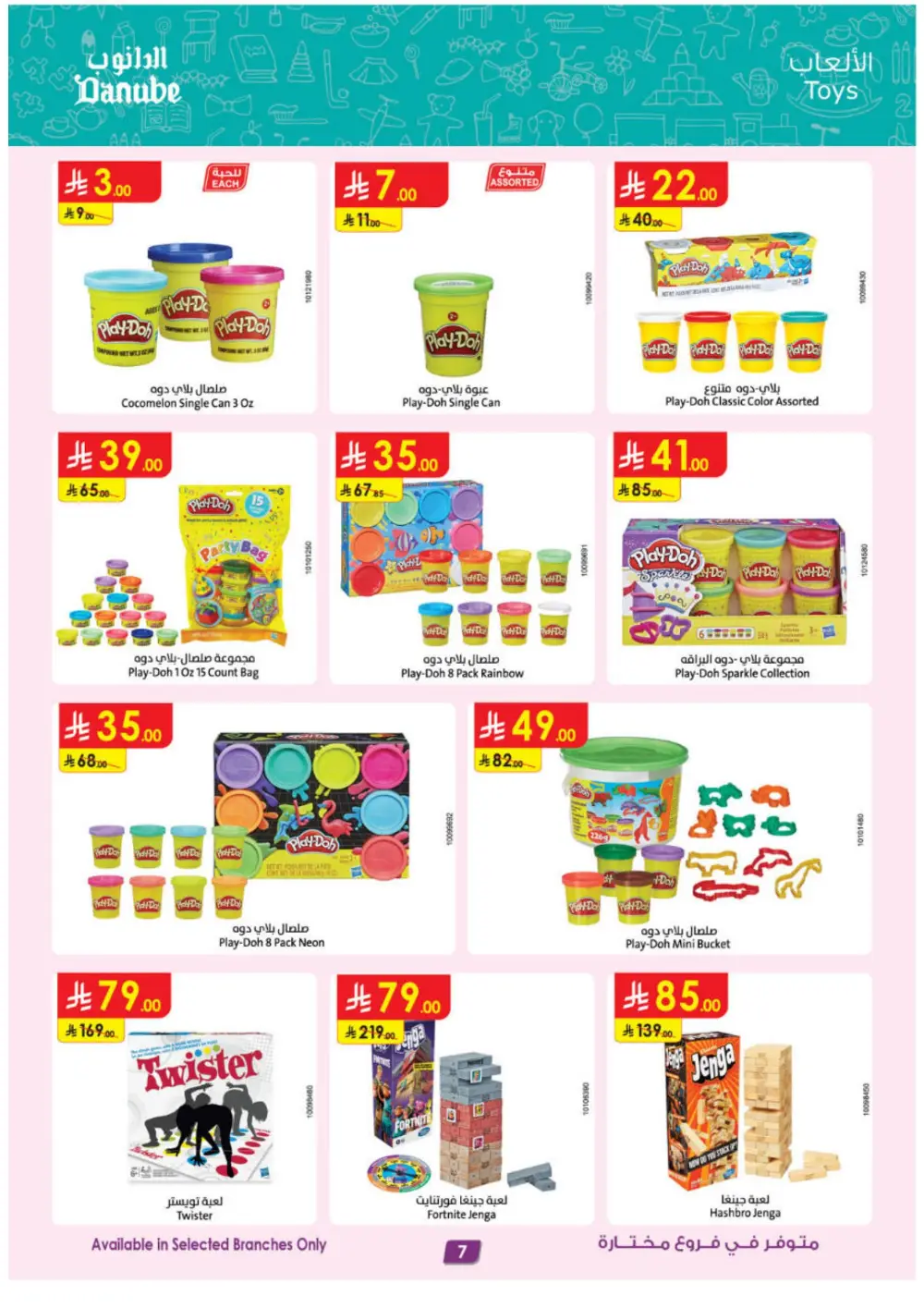 Danube KSA Riyadh Jeddah Khobar Best Offers | Ends 21 April page 7