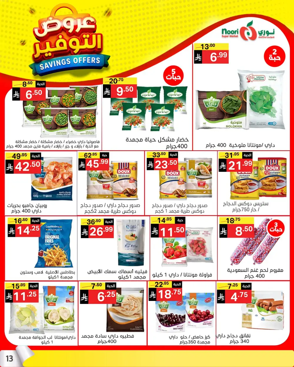 Noori Saudi Savings Offers | Ends April 21 - ClicOffer page 13