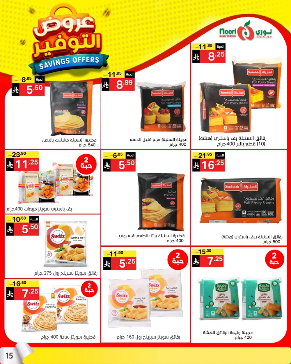 Noori Saudi Savings Offers | Ends April 21 - ClicOffer page 14