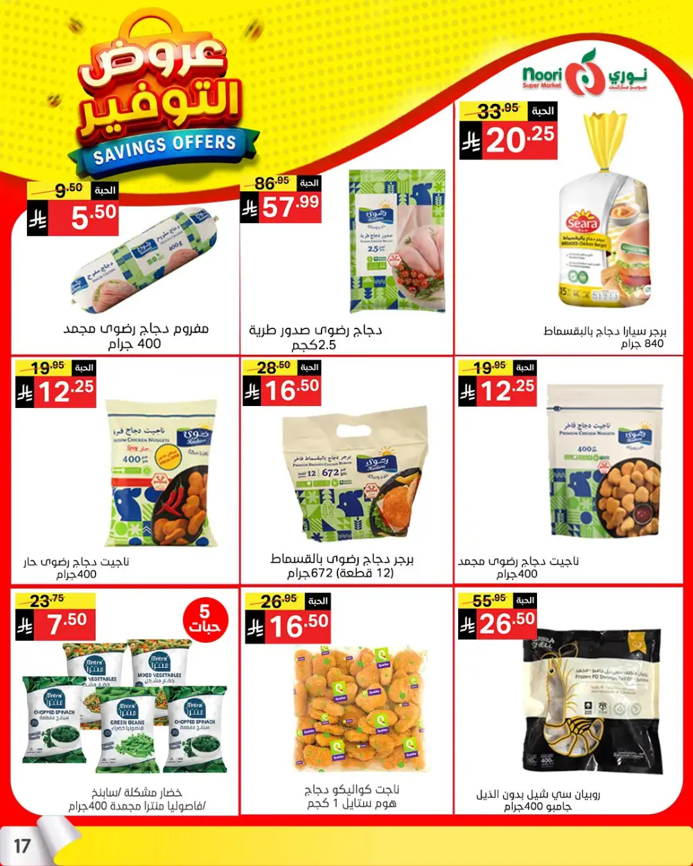 Noori Saudi Savings Offers | Ends April 21 - ClicOffer page 16