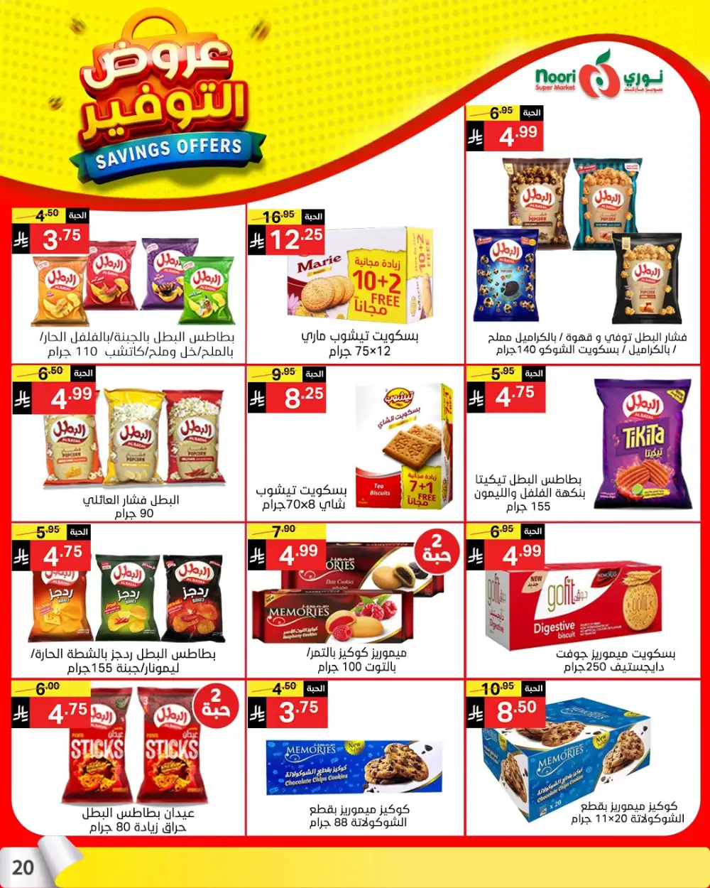 Noori Saudi Savings Offers | Ends April 21 - ClicOffer page 18