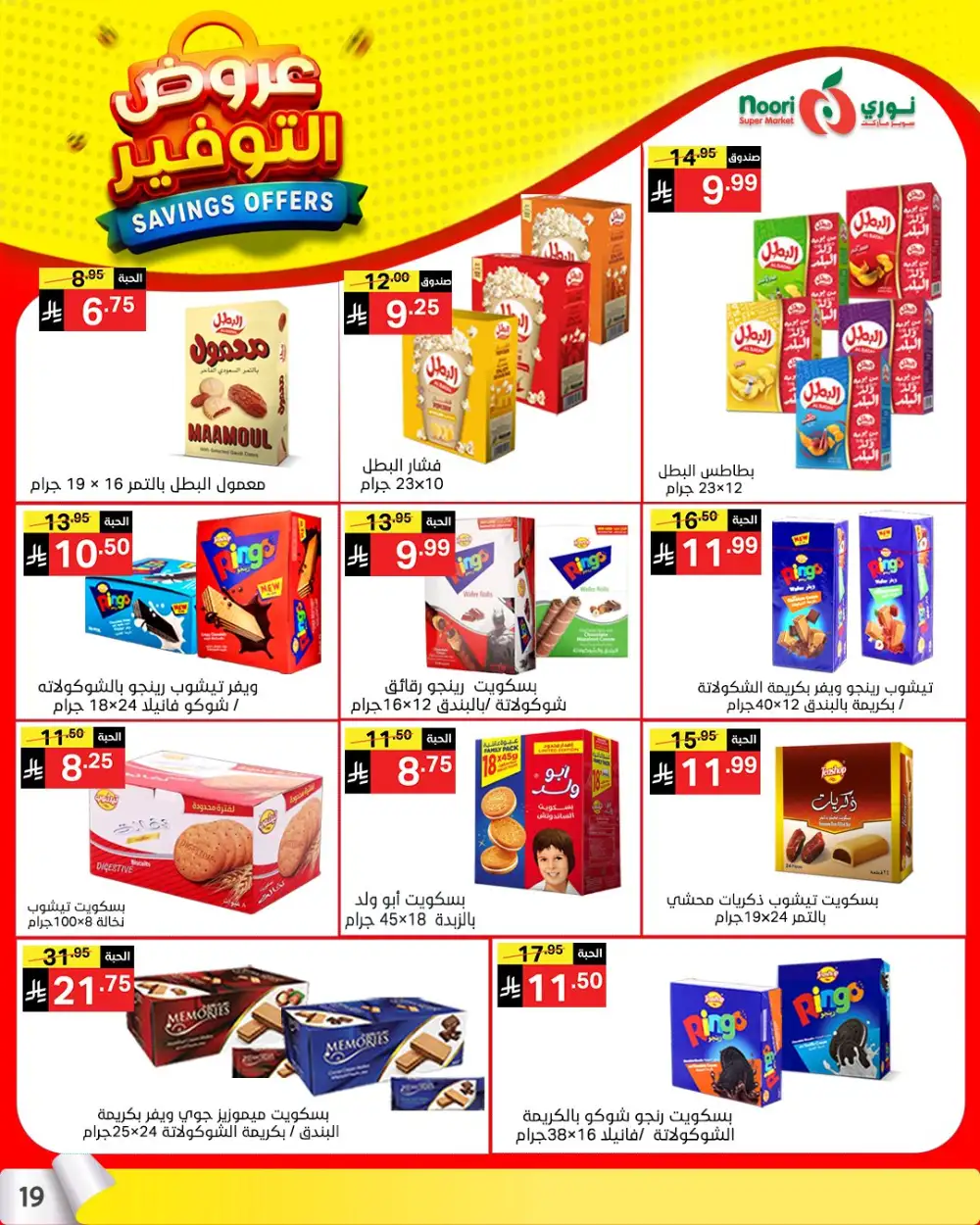 Noori Saudi Savings Offers | Ends April 21 - ClicOffer page 19
