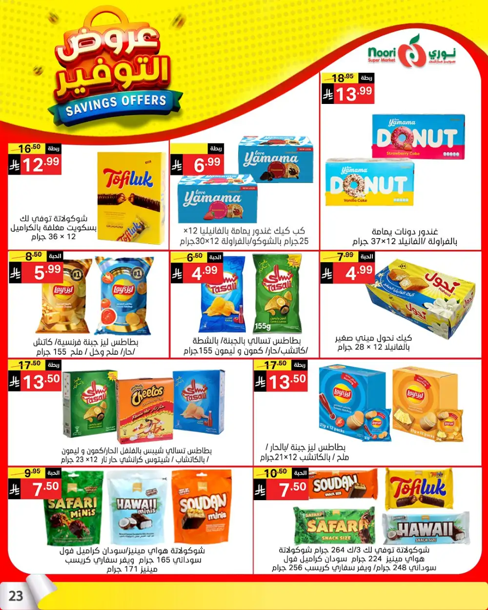 Noori Saudi Savings Offers | Ends April 21 - ClicOffer page 22