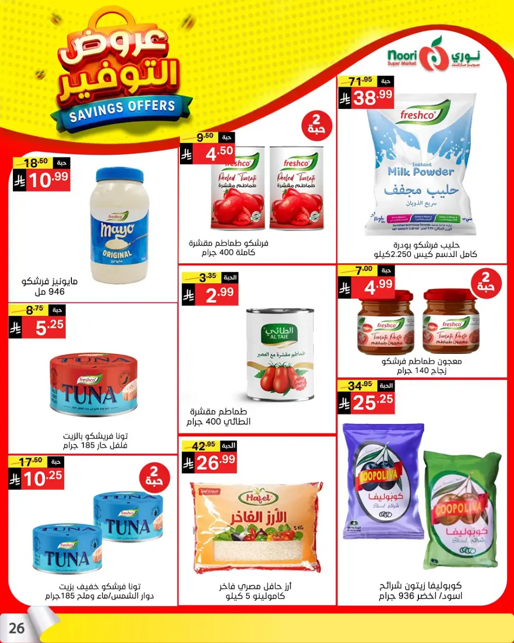 Noori Saudi Savings Offers | Ends April 21 - ClicOffer page 25