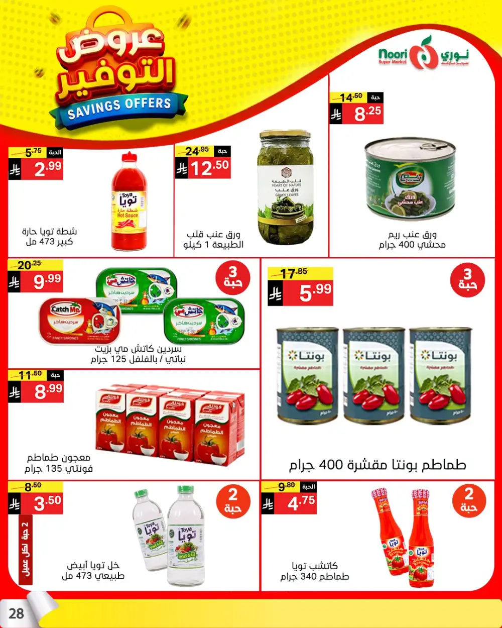 Noori Saudi Savings Offers | Ends April 21 - ClicOffer page 27