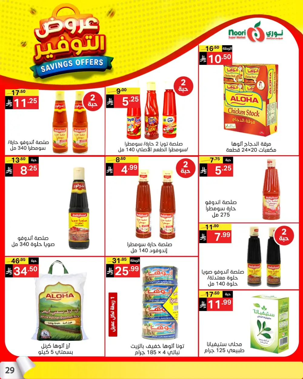 Noori Saudi Savings Offers | Ends April 21 - ClicOffer page 28