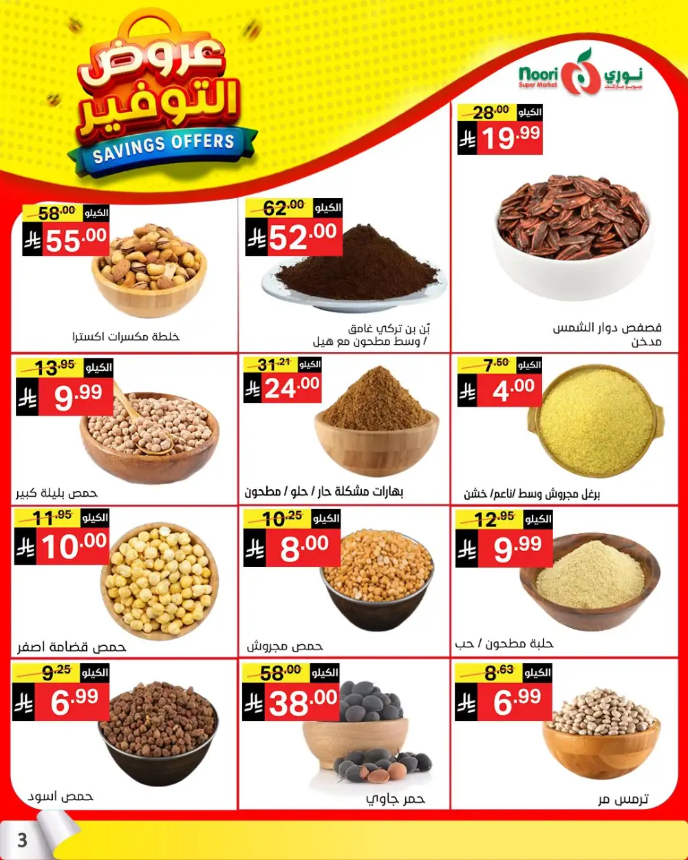 Noori Saudi Savings Offers | Ends April 21 - ClicOffer page 3