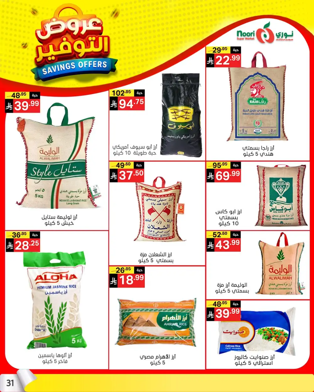 Noori Saudi Savings Offers | Ends April 21 - ClicOffer page 30
