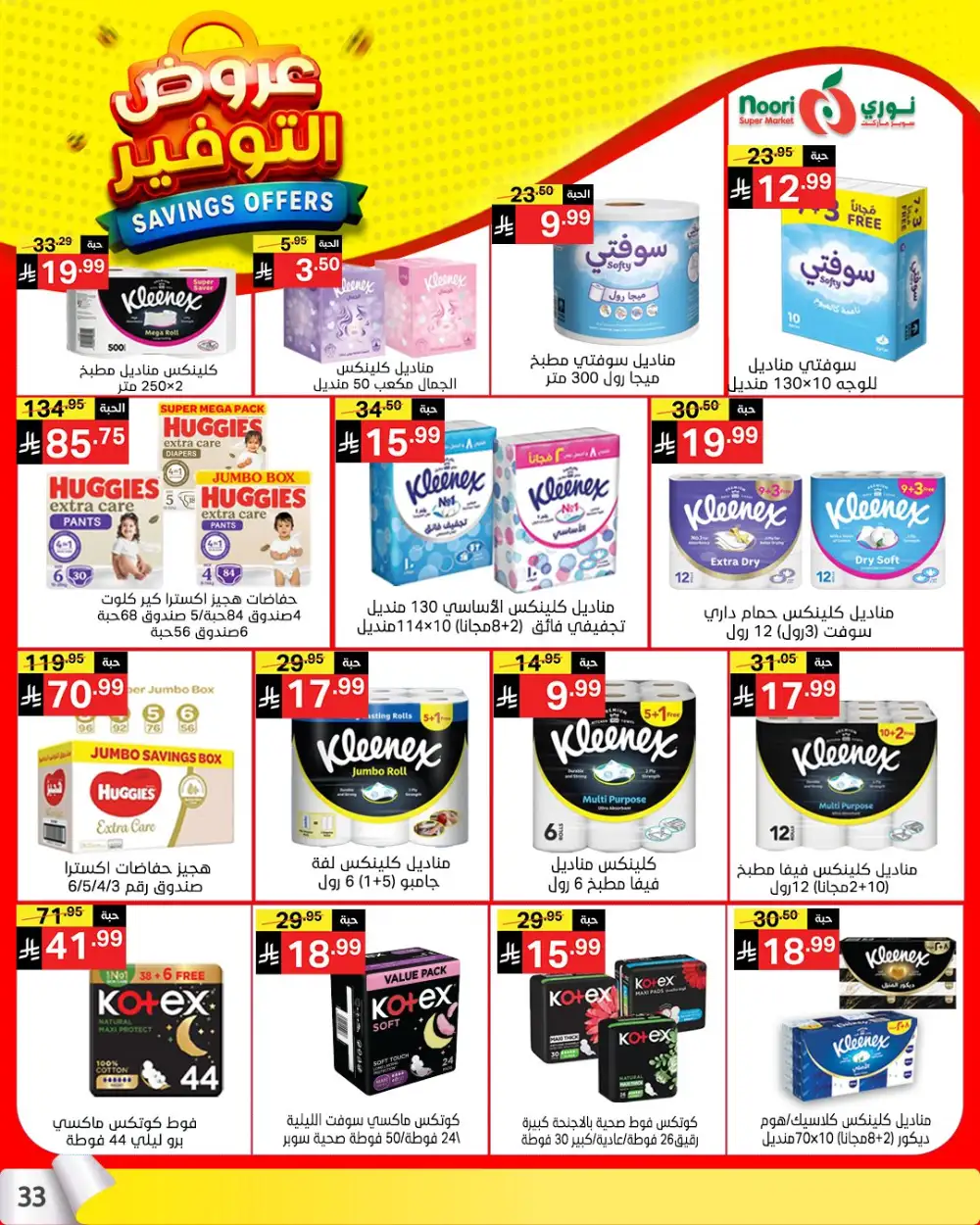 Noori Saudi Savings Offers | Ends April 21 - ClicOffer page 32