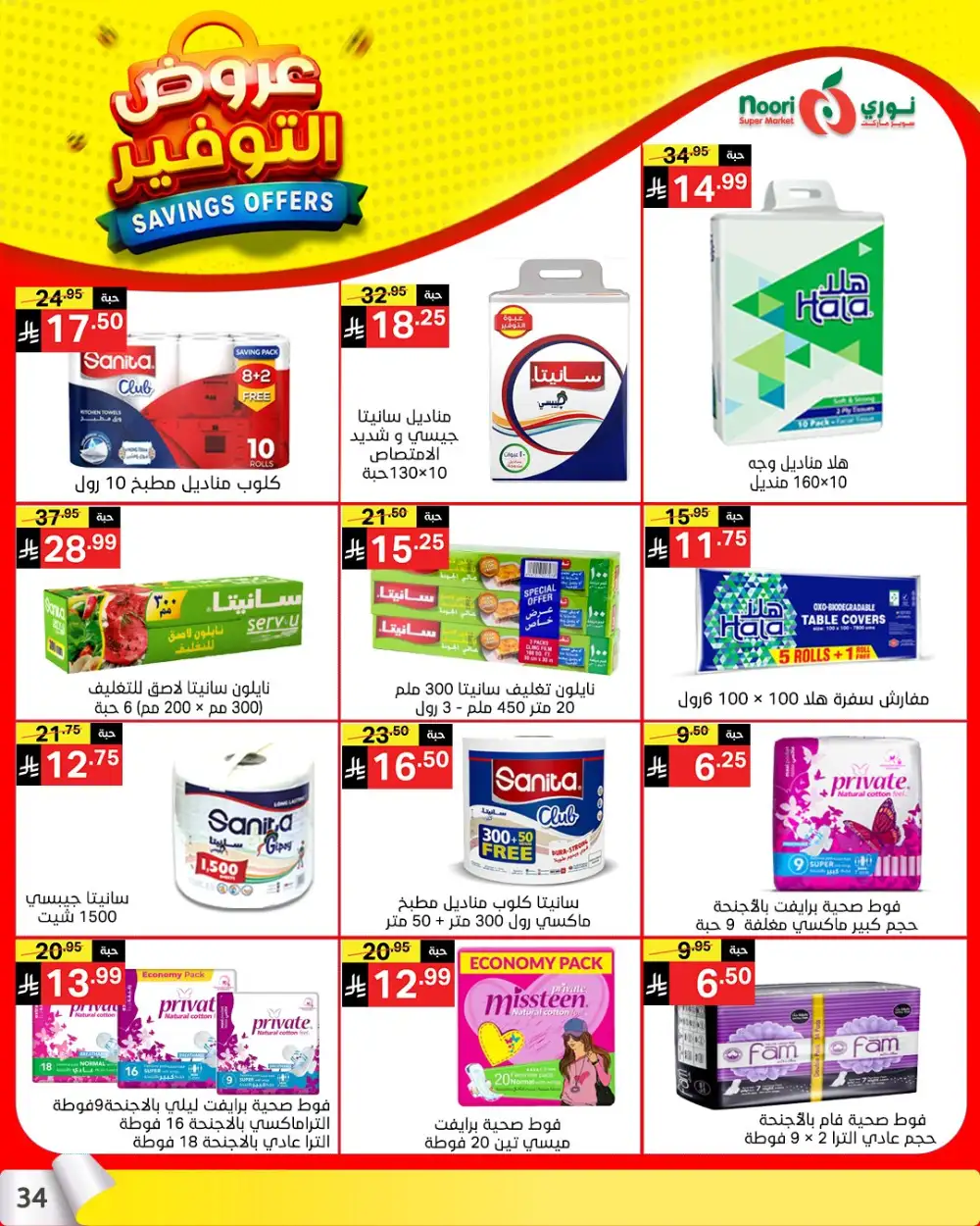 Noori Saudi Savings Offers | Ends April 21 - ClicOffer page 33