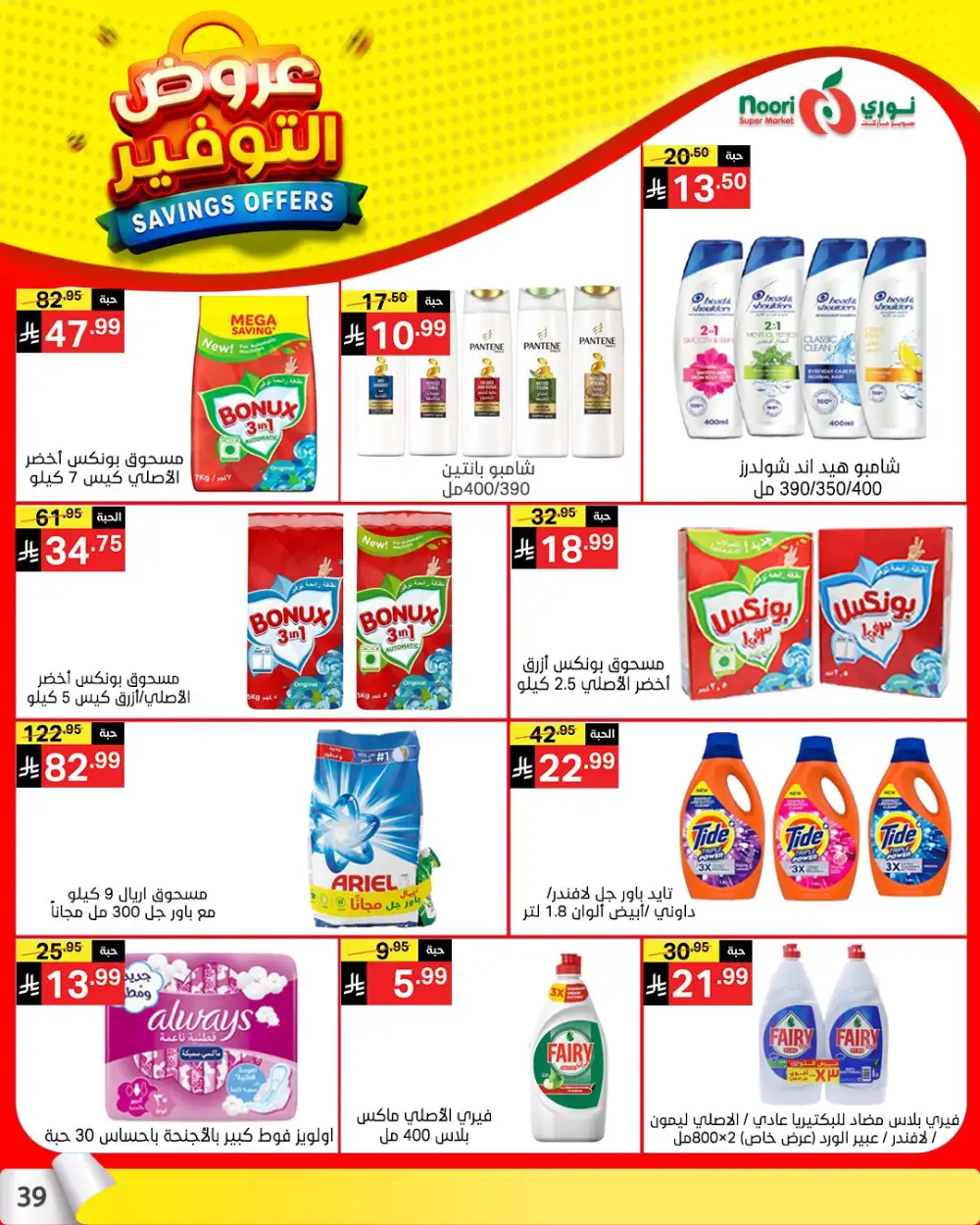 Noori Saudi Savings Offers | Ends April 21 - ClicOffer page 38