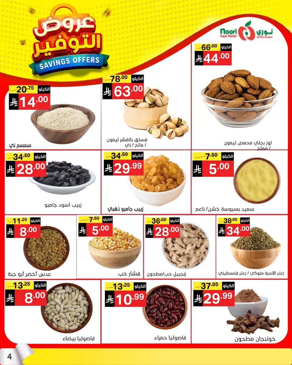 Noori Saudi Savings Offers | Ends April 21 - ClicOffer page 4