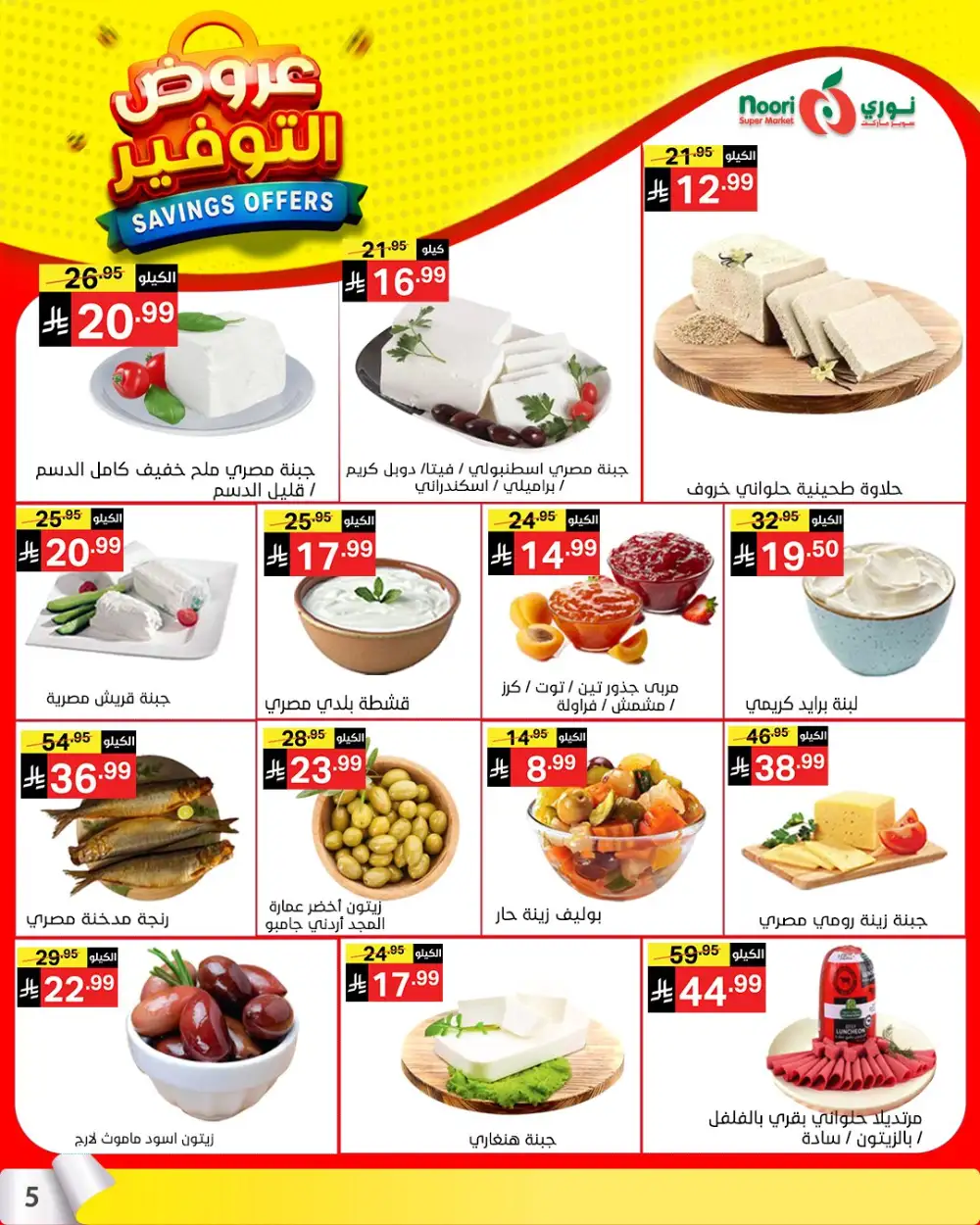 Noori Saudi Savings Offers | Ends April 21 - ClicOffer page 5
