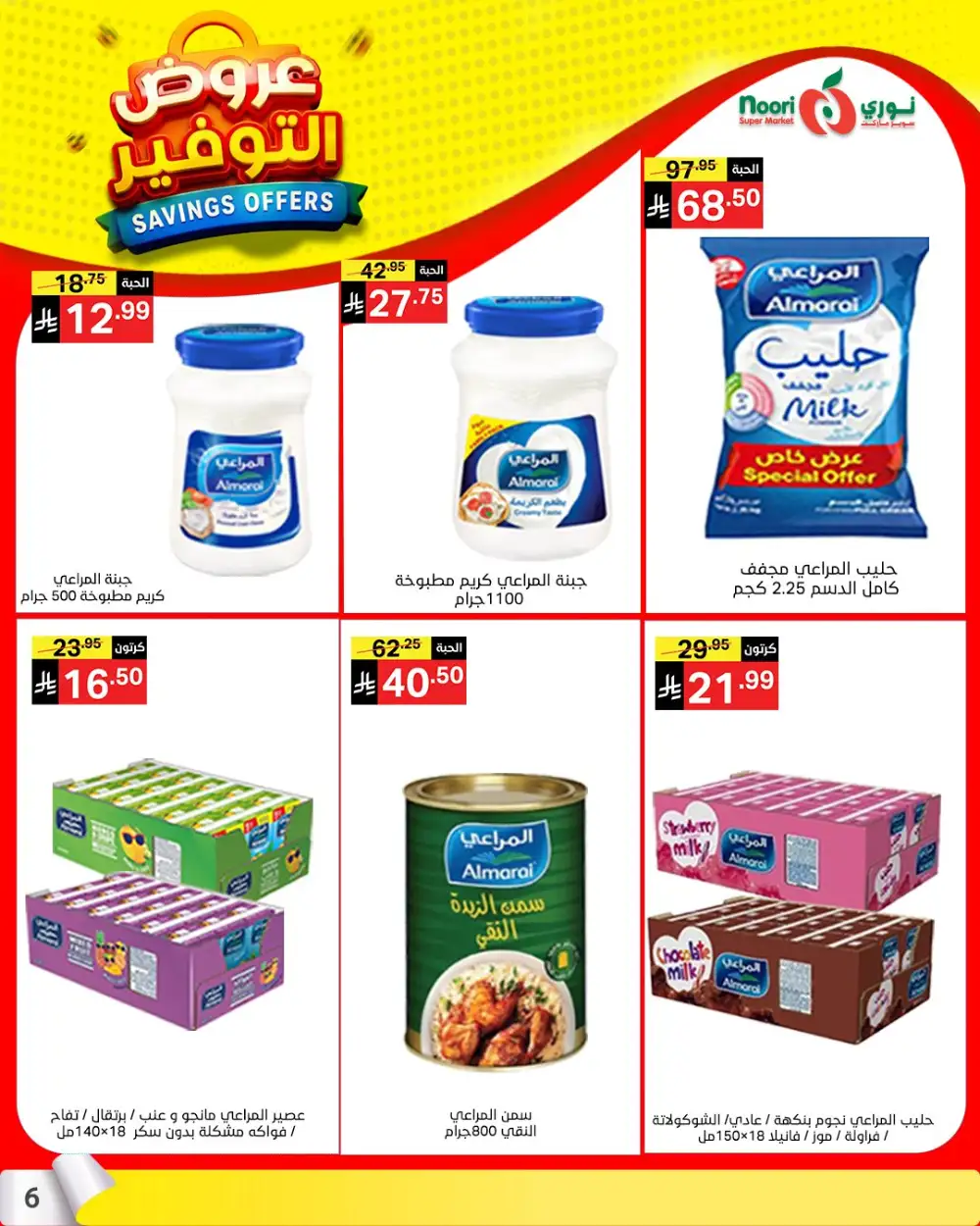 Noori Saudi Savings Offers | Ends April 21 - ClicOffer page 6