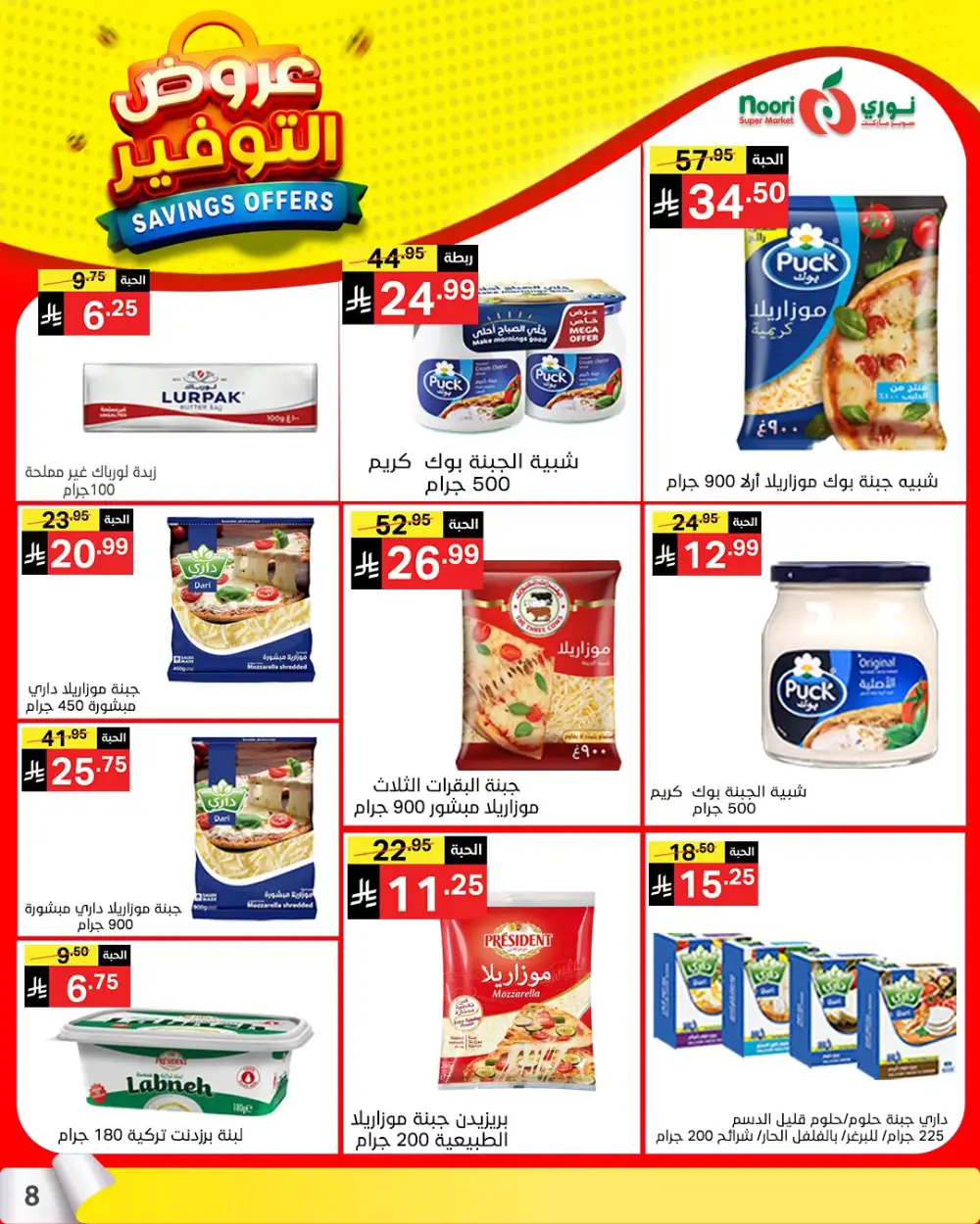 Noori Saudi Savings Offers | Ends April 21 - ClicOffer page 7